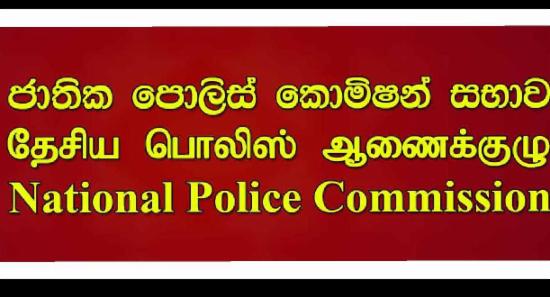 රේණුකා ඒකනායක පොලිස් කොමිසමෙන් ඉල්ලා අස්වෙයි